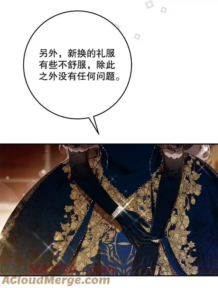 《驯服暴君后逃跑了》106.假面舞会图46