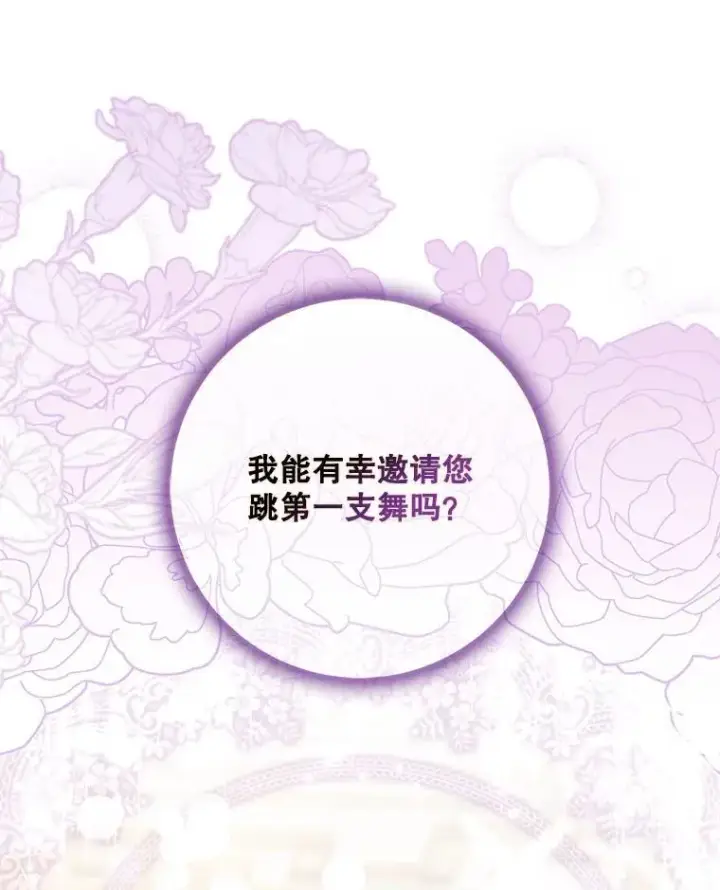《驯服暴君后逃跑了》106.假面舞会图51