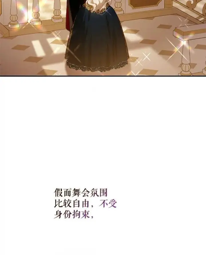 《驯服暴君后逃跑了》106.假面舞会图56