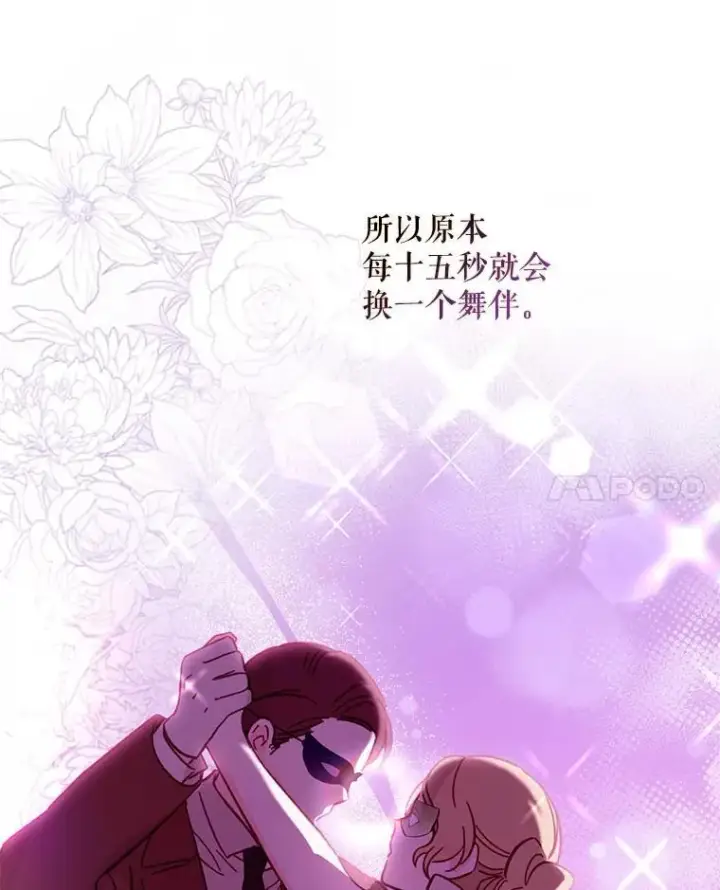 《驯服暴君后逃跑了》106.假面舞会图57