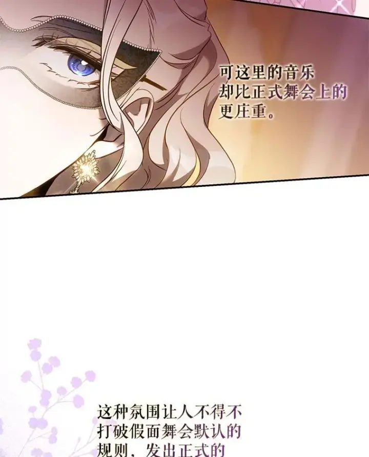 《驯服暴君后逃跑了》106.假面舞会图59
