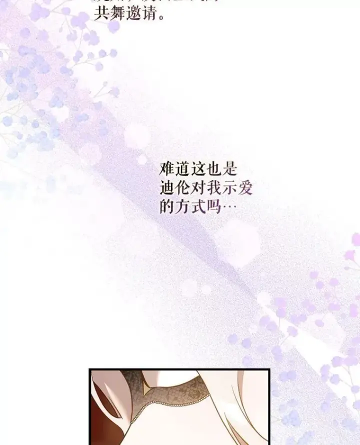 《驯服暴君后逃跑了》106.假面舞会图60