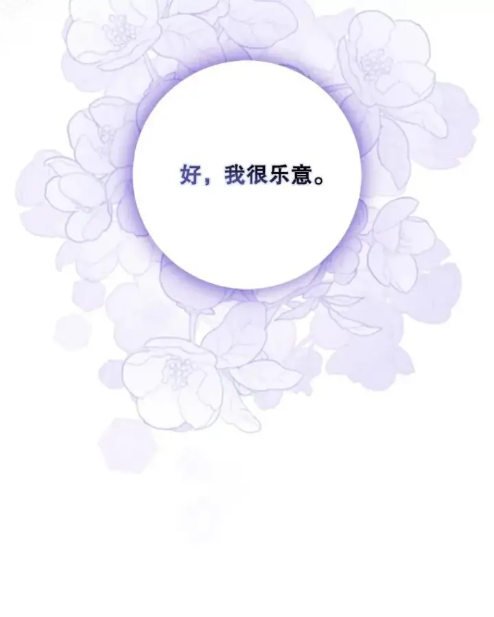 《驯服暴君后逃跑了》106.假面舞会图62