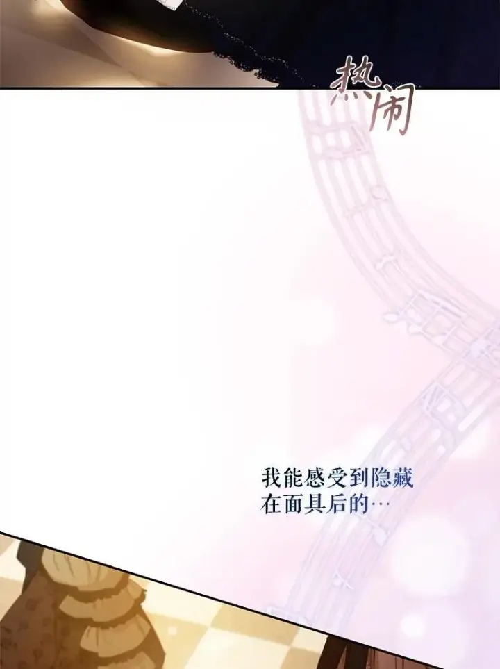 《驯服暴君后逃跑了》106.假面舞会图66