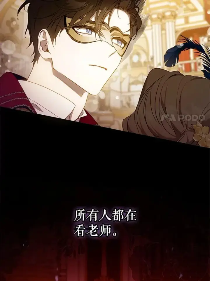 《驯服暴君后逃跑了》106.假面舞会图68