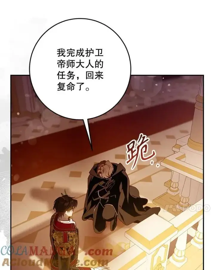 《驯服暴君后逃跑了》106.假面舞会图7