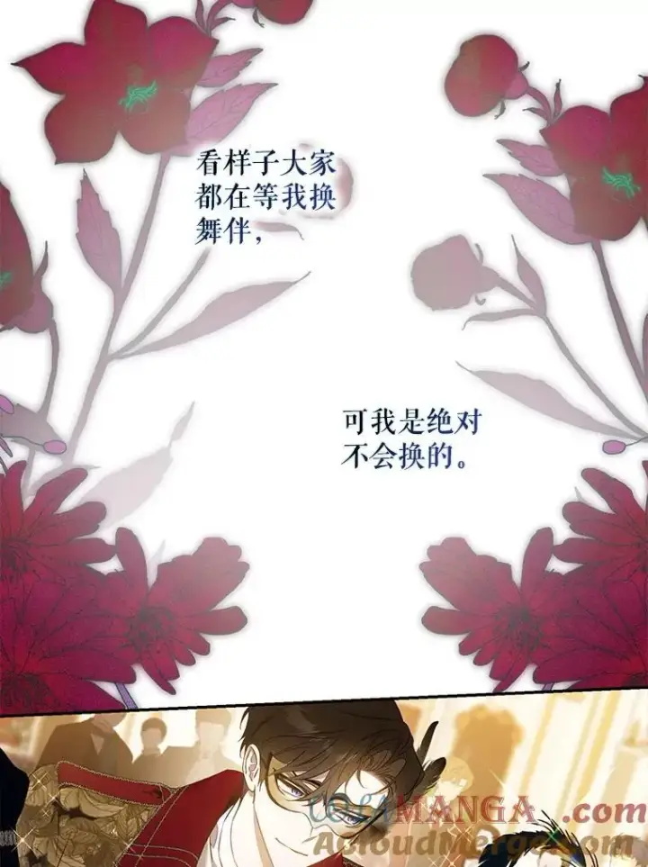 《驯服暴君后逃跑了》106.假面舞会图70
