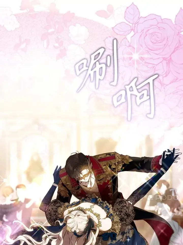 《驯服暴君后逃跑了》106.假面舞会图74
