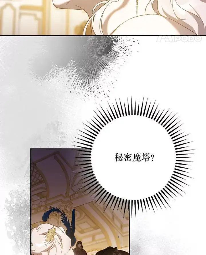 《驯服暴君后逃跑了》106.假面舞会图78