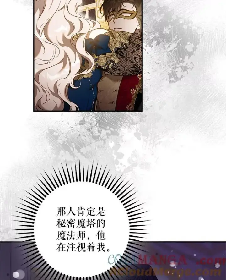 《驯服暴君后逃跑了》106.假面舞会图79