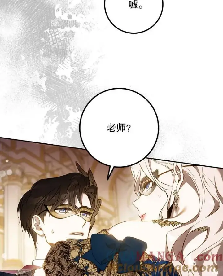 《驯服暴君后逃跑了》106.假面舞会图82