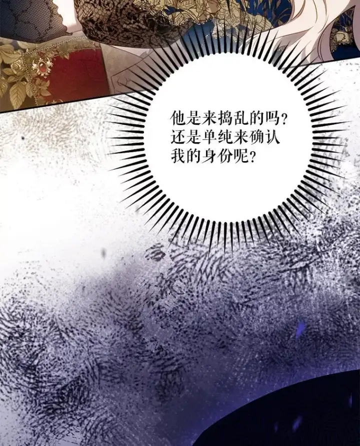 《驯服暴君后逃跑了》106.假面舞会图83