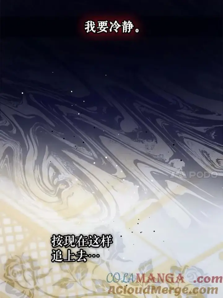 《驯服暴君后逃跑了》106.假面舞会图91