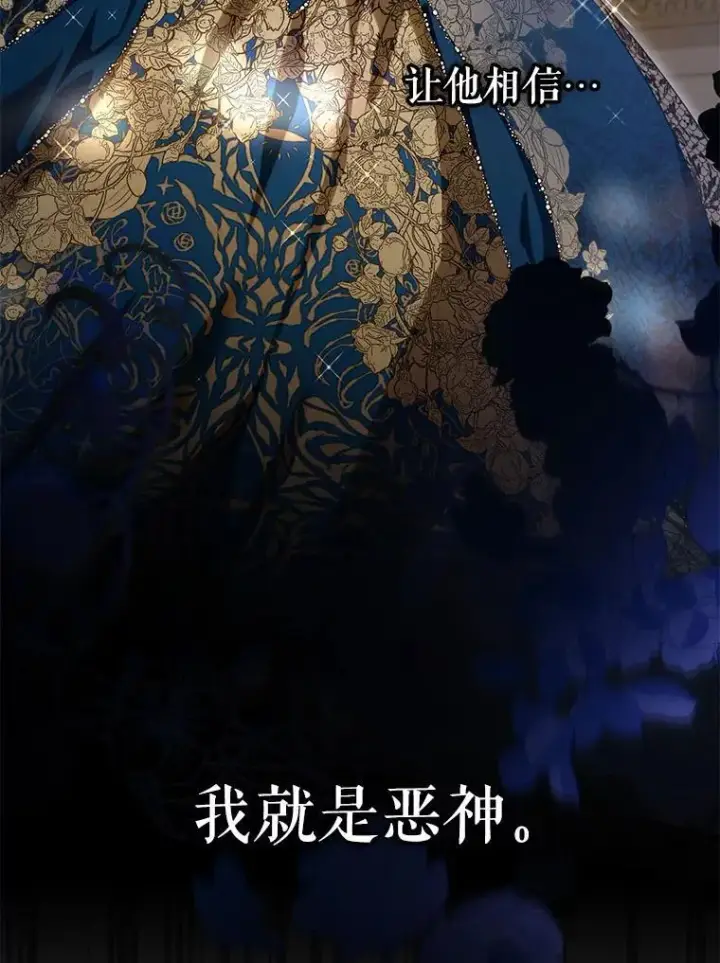 《驯服暴君后逃跑了》106.假面舞会图93