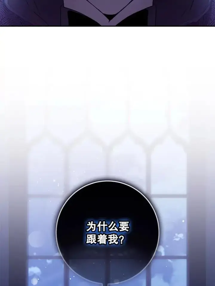 漫画《驯服暴君后逃跑了》107.提线木偶第11张图