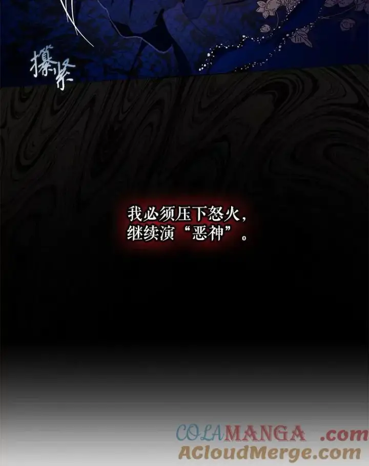 漫画《驯服暴君后逃跑了》107.提线木偶第16张图