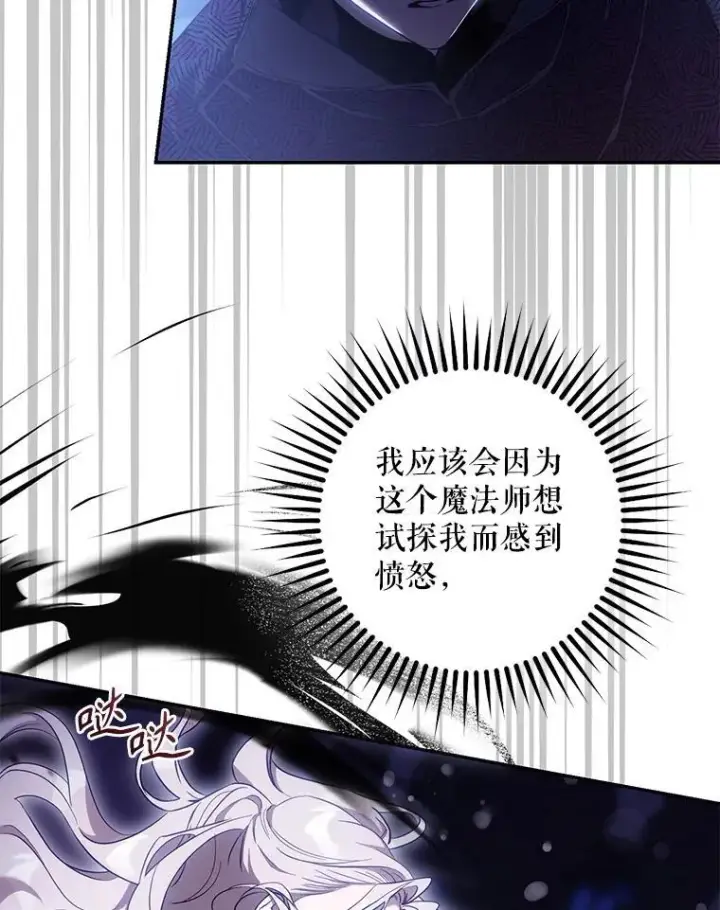 漫画《驯服暴君后逃跑了》107.提线木偶第23张图