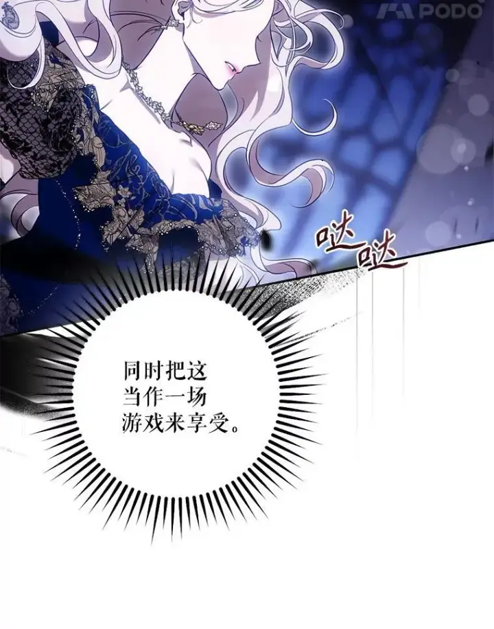 漫画《驯服暴君后逃跑了》107.提线木偶第24张图