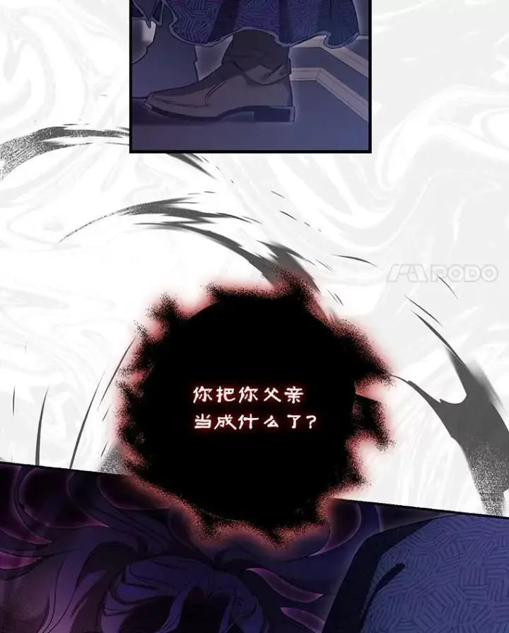 漫画《驯服暴君后逃跑了》107.提线木偶第27张图