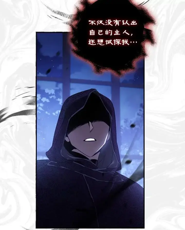 漫画《驯服暴君后逃跑了》107.提线木偶第29张图