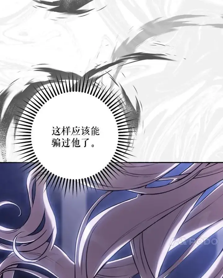 漫画《驯服暴君后逃跑了》107.提线木偶第30张图