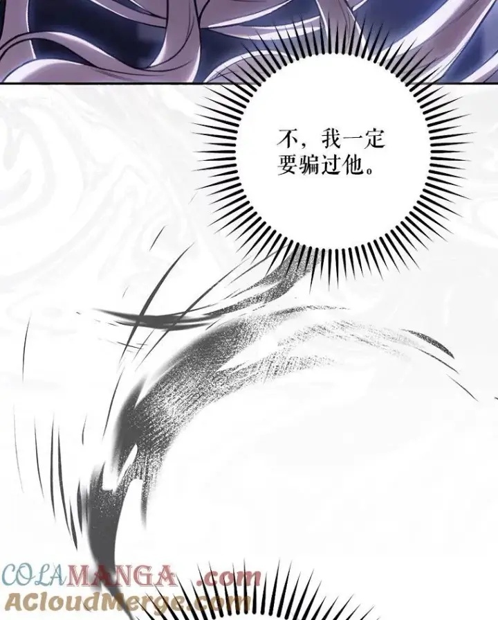 漫画《驯服暴君后逃跑了》107.提线木偶第31张图