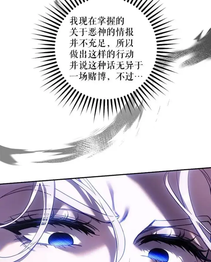 漫画《驯服暴君后逃跑了》107.提线木偶第32张图