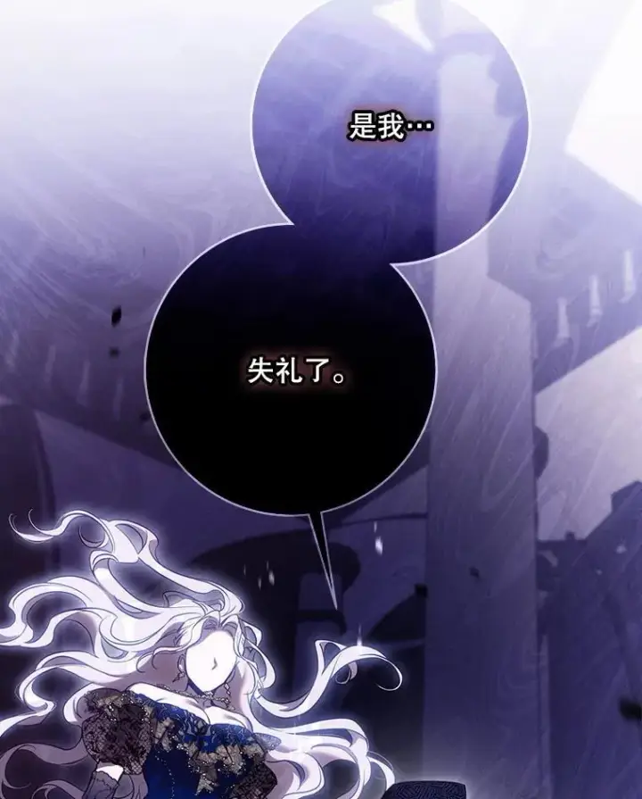 漫画《驯服暴君后逃跑了》107.提线木偶第35张图