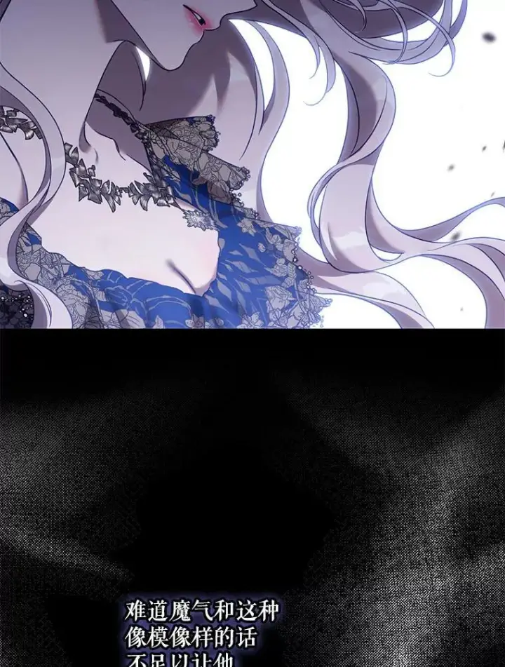 漫画《驯服暴君后逃跑了》107.提线木偶第38张图