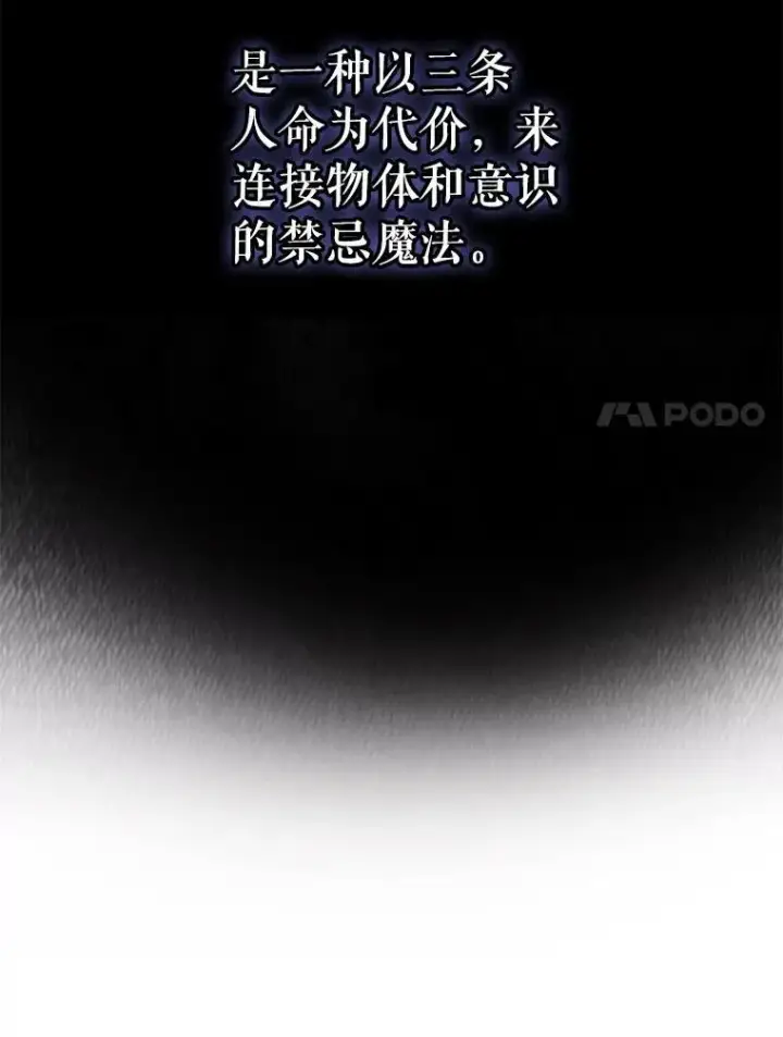 漫画《驯服暴君后逃跑了》107.提线木偶第47张图