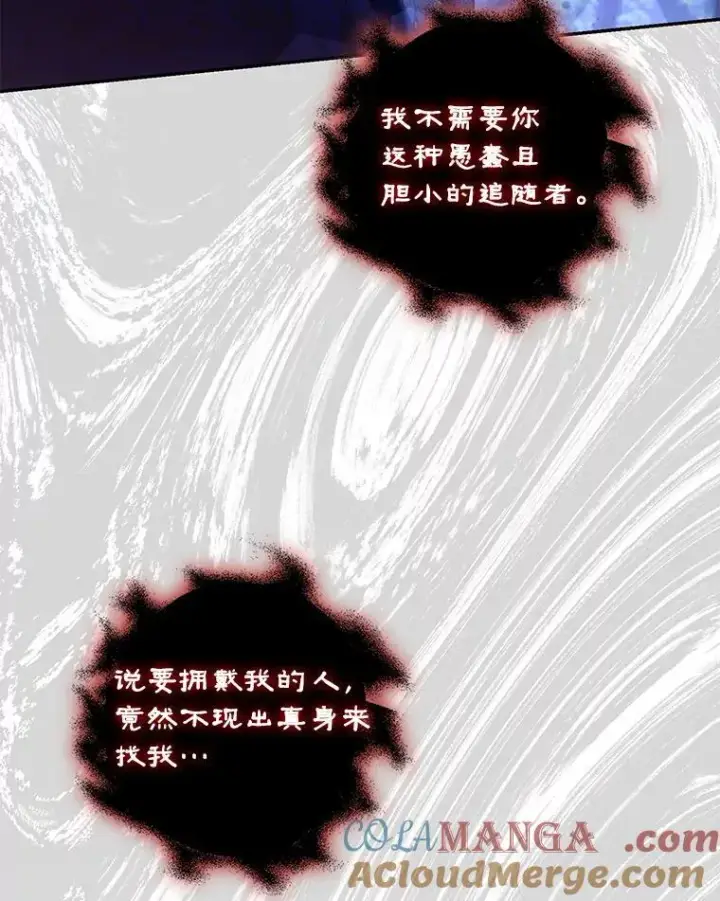 漫画《驯服暴君后逃跑了》107.提线木偶第49张图