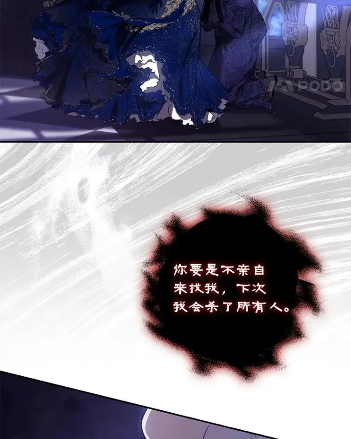 漫画《驯服暴君后逃跑了》107.提线木偶第54张图