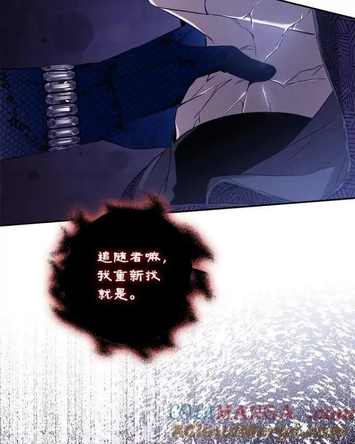 漫画《驯服暴君后逃跑了》107.提线木偶第55张图