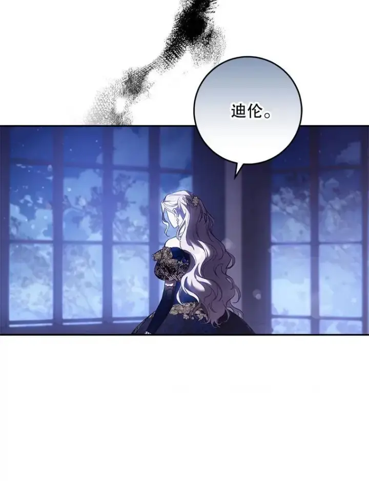 漫画《驯服暴君后逃跑了》107.提线木偶第62张图