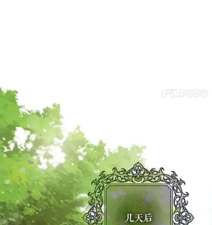 漫画《驯服暴君后逃跑了》107.提线木偶第68张图