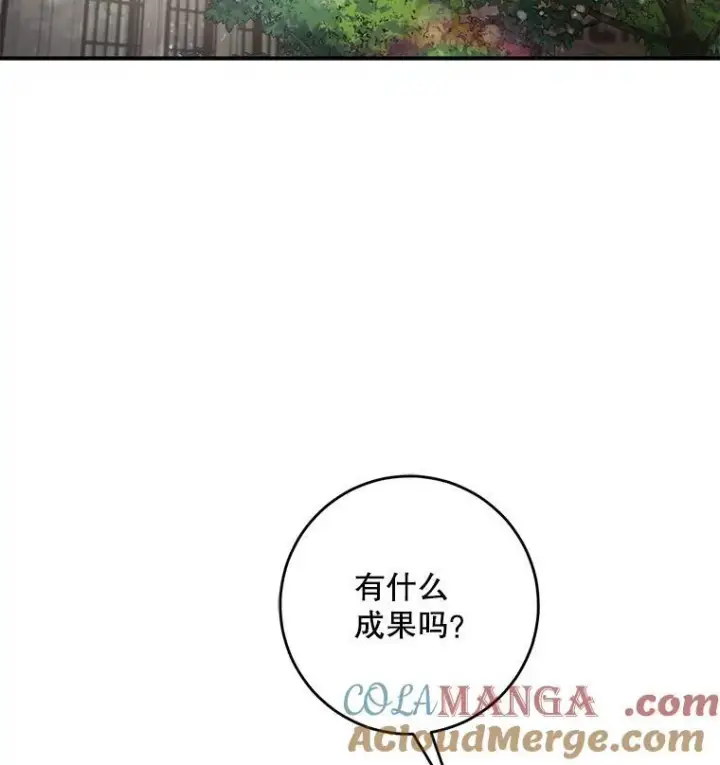 漫画《驯服暴君后逃跑了》107.提线木偶第70张图
