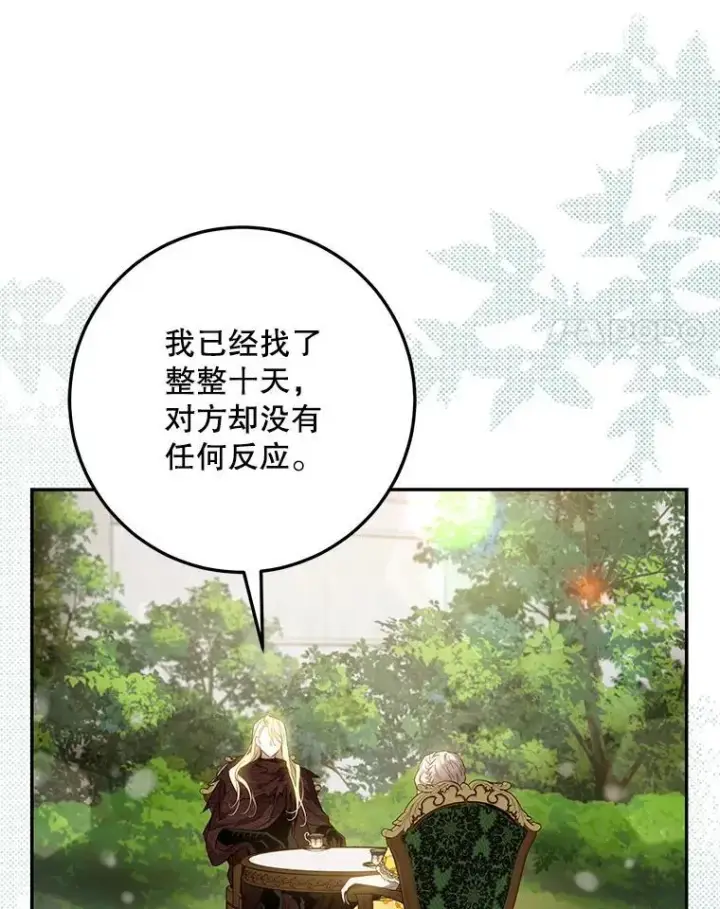 漫画《驯服暴君后逃跑了》107.提线木偶第72张图