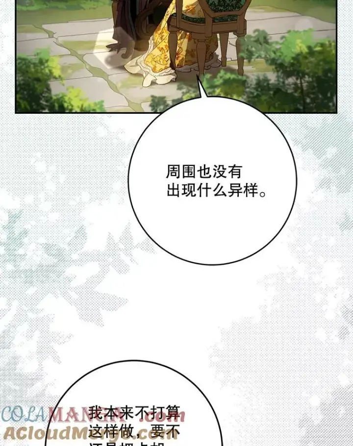 漫画《驯服暴君后逃跑了》107.提线木偶第73张图