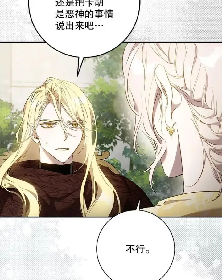漫画《驯服暴君后逃跑了》107.提线木偶第74张图