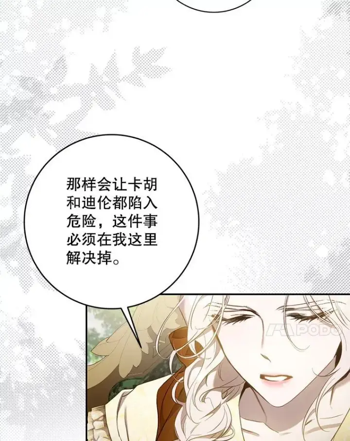 漫画《驯服暴君后逃跑了》107.提线木偶第75张图