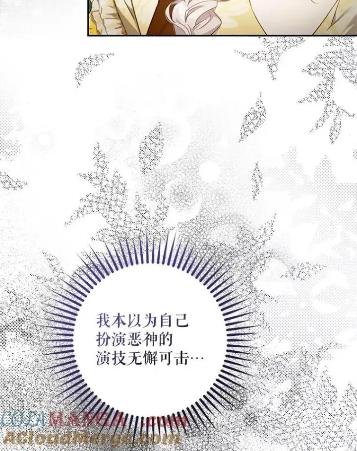 漫画《驯服暴君后逃跑了》107.提线木偶第76张图