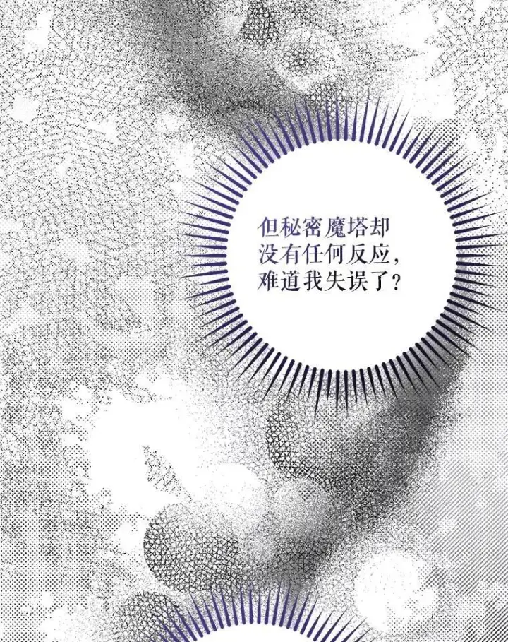 漫画《驯服暴君后逃跑了》107.提线木偶第77张图