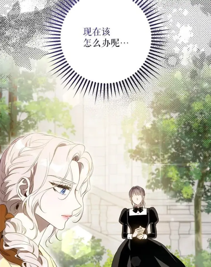 漫画《驯服暴君后逃跑了》107.提线木偶第78张图