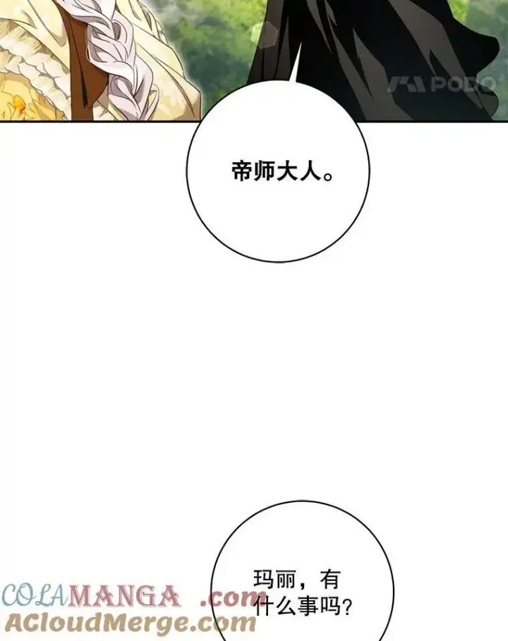 漫画《驯服暴君后逃跑了》107.提线木偶第79张图