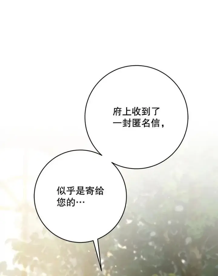 漫画《驯服暴君后逃跑了》107.提线木偶第81张图