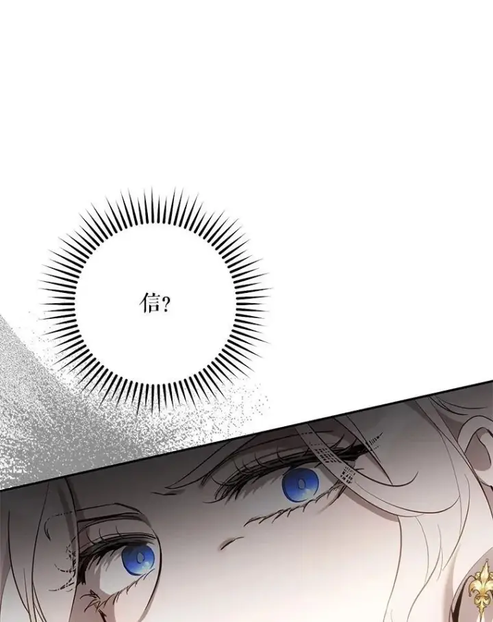 漫画《驯服暴君后逃跑了》107.提线木偶第83张图