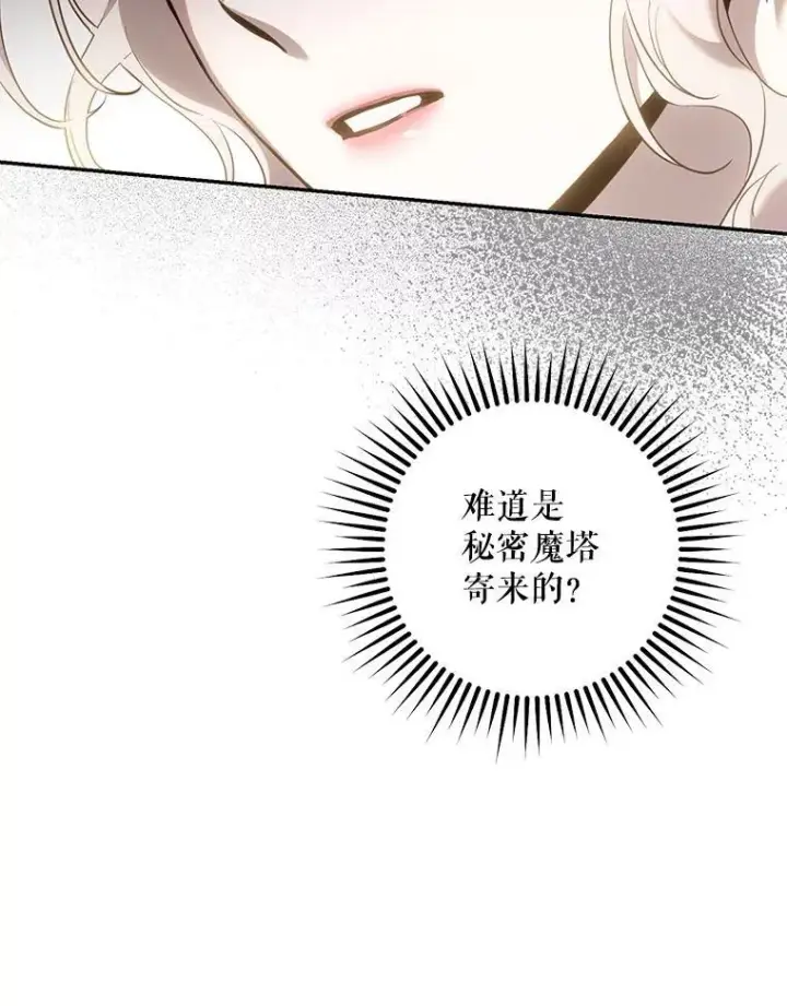 漫画《驯服暴君后逃跑了》107.提线木偶第84张图