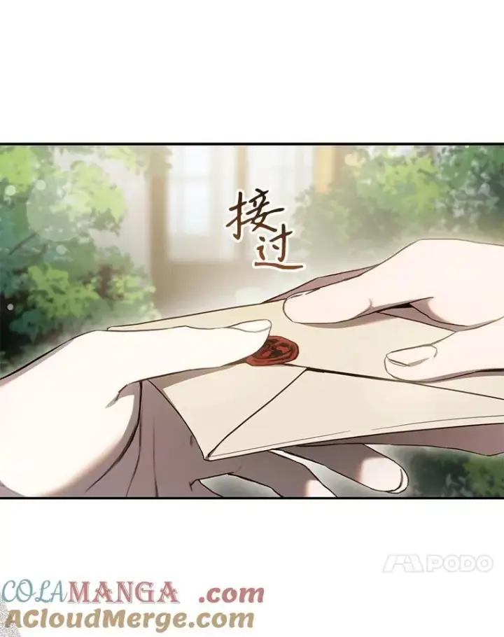 漫画《驯服暴君后逃跑了》107.提线木偶第85张图