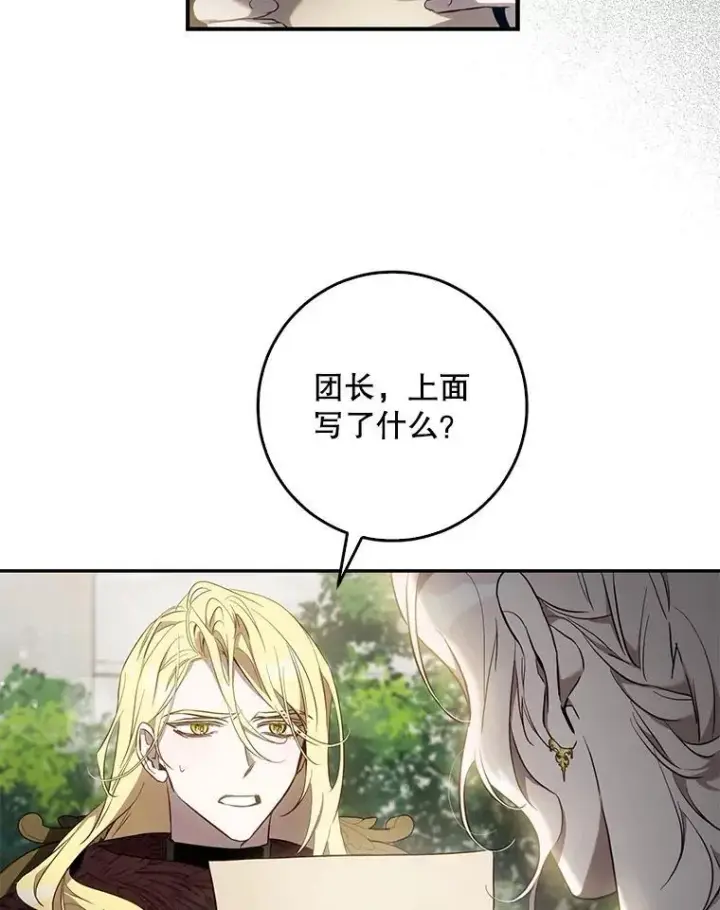 漫画《驯服暴君后逃跑了》107.提线木偶第87张图