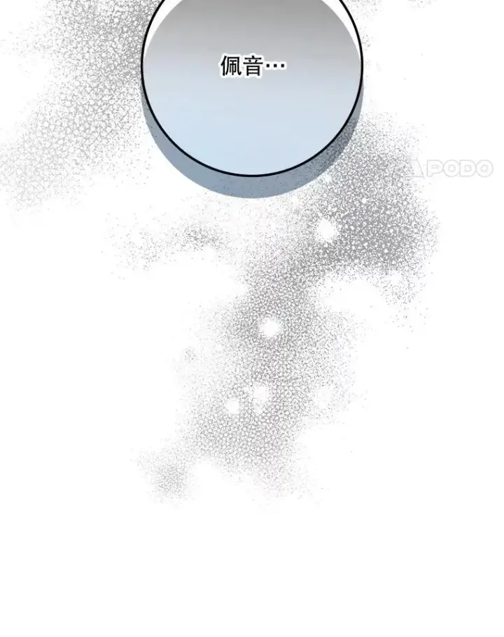 漫画《驯服暴君后逃跑了》107.提线木偶第89张图